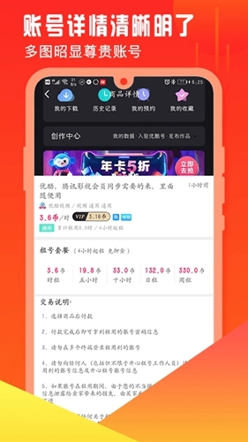 开心租号安卓直装版图2