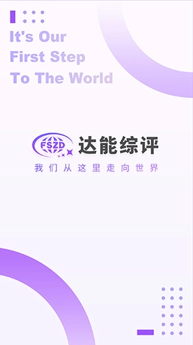 达能综评免费版图3