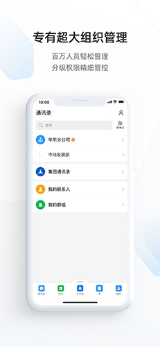 专有钉钉正版图3