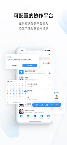 专有钉钉正版图1