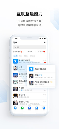 专有钉钉正版图4