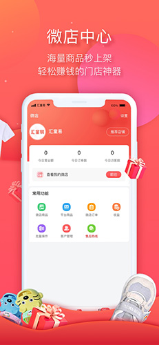 汇童易手机免费版(4)