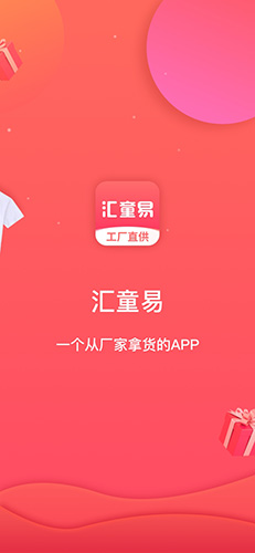 汇童易手机免费版(1)