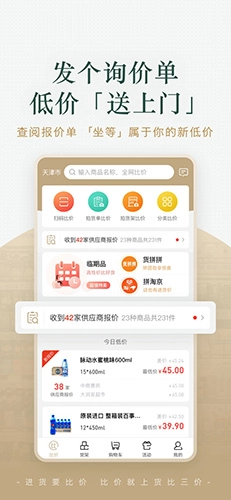 货比三价最新版图1