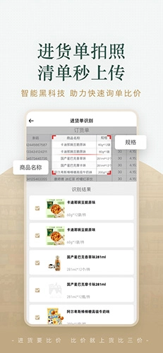 货比三价最新版图3
