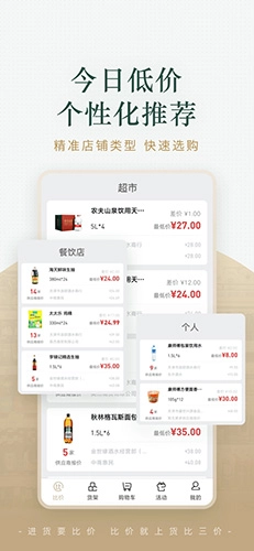 货比三价最新版图4
