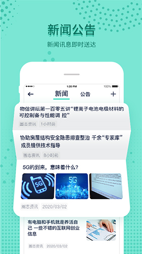 圈志校友会手机最新版图2