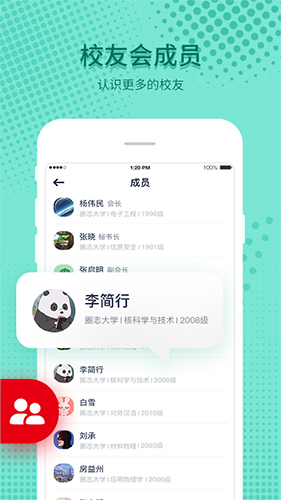 圈志校友会手机最新版图1