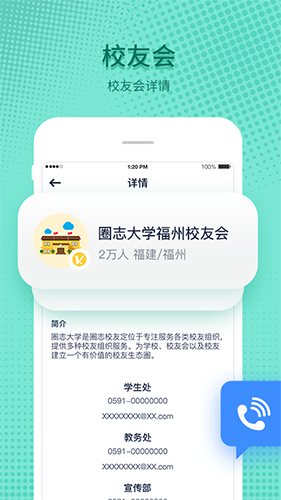 圈志校友会手机最新版图3