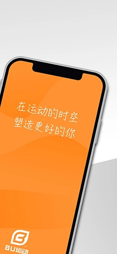 BU运动安卓版图2