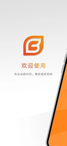 BU运动安卓版图1