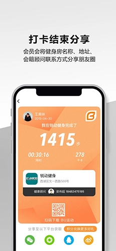 BU运动安卓版图4