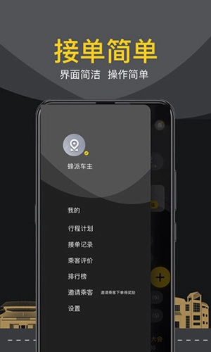 蜂派车主安卓版图1