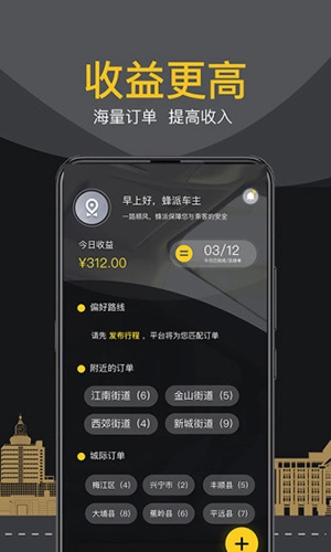 蜂派车主安卓版图2