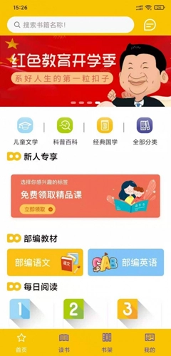 读来读往安卓版图2