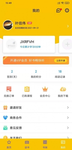 读来读往安卓版图4
