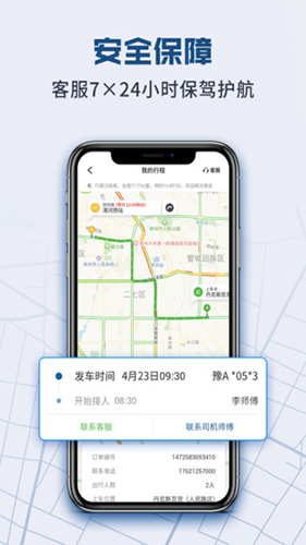 克穷专车手机版(2)