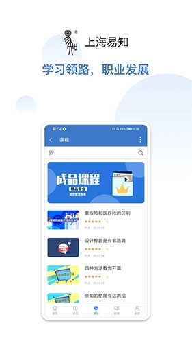上海易知免费版图2