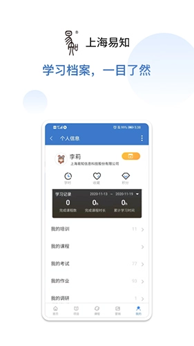 上海易知免费版图3