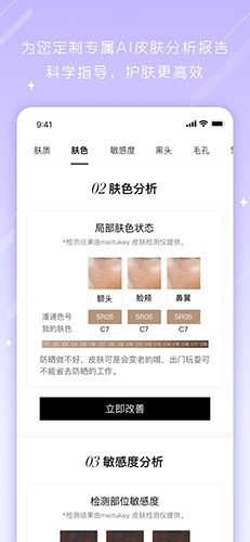 美图美肤管家免费版图2