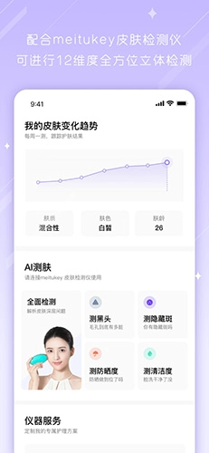 美图美肤管家免费版图1