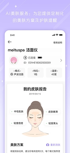 美图美肤管家免费版图4