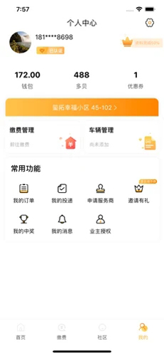 爱多路无广告版(2)