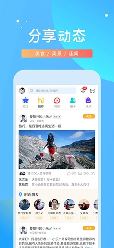 嗨走旅行手機(jī)版下載