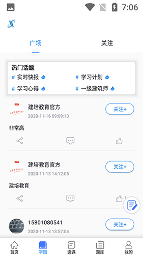 建培教育手机正版图2