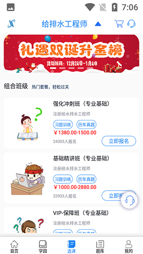 建培教育手机正版图3