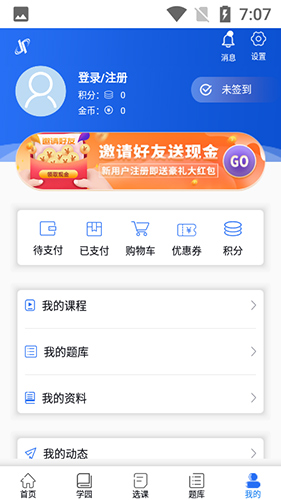 建培教育手机正版图5