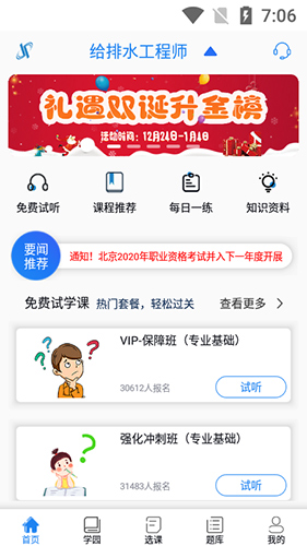 建培教育手机正版图1