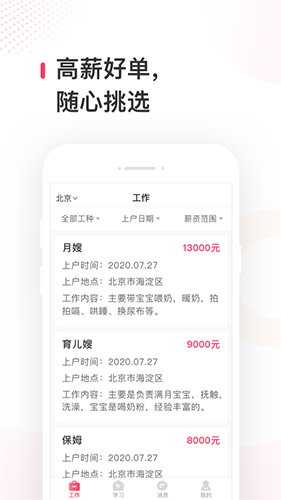 蜂蓝职聘直装版图1