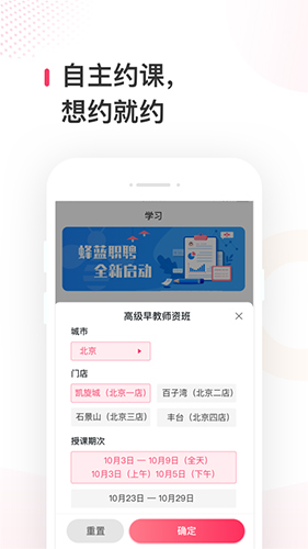 蜂蓝职聘直装版图3