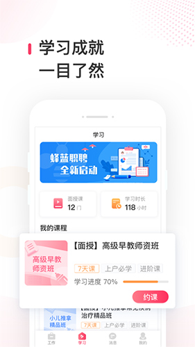 蜂蓝职聘直装版图2