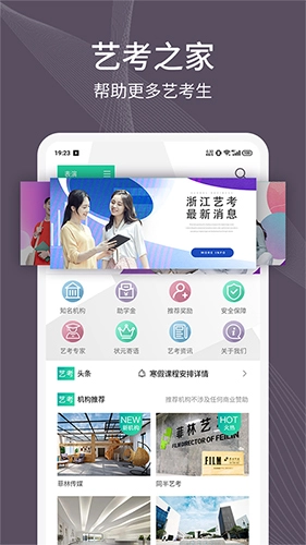 艺考之家正版图4