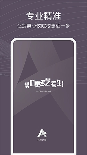 艺考之家正版图1
