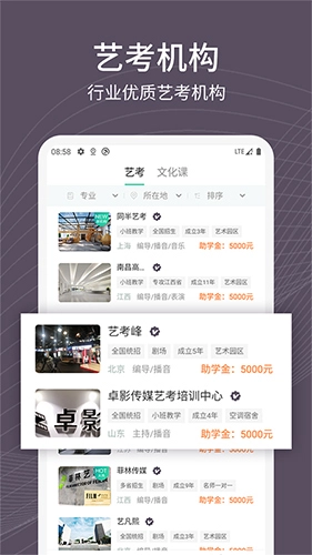艺考之家正版图3