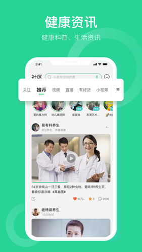 口袋健康安卓版图1