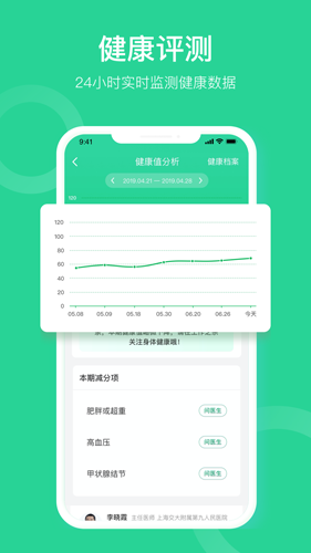 口袋健康安卓版图3
