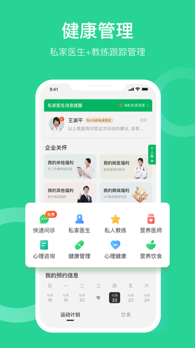 口袋健康安卓版图2