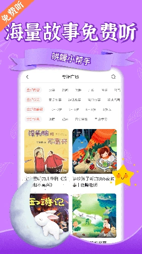 亲子FM官方最新版图3