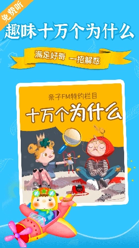 亲子FM官方最新版图5