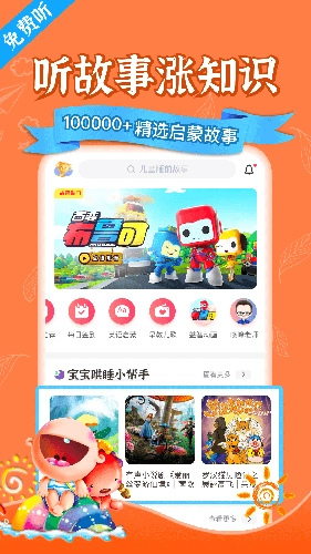 亲子FM官方最新版图1
