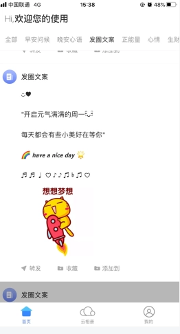 微商云相册完整版下载