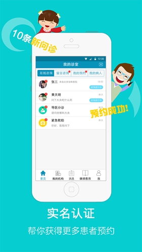 国医堂医生原版图1