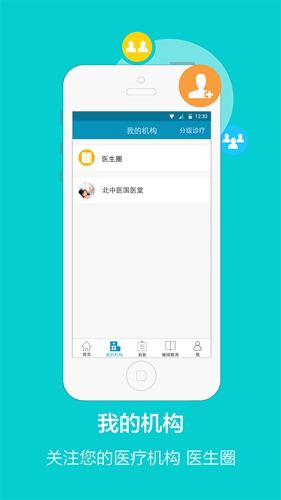 国医堂医生原版图2