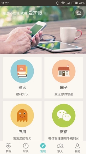 爱护眼官方版图3