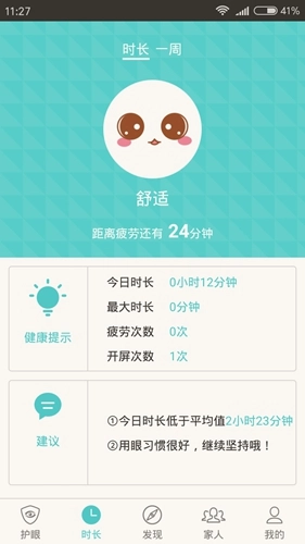 爱护眼官方版图2