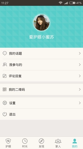 爱护眼官方版图4